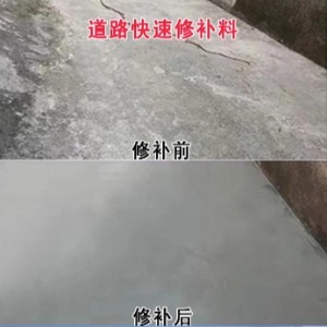 马尔康水泥路面薄层修补剂